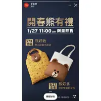 在飛比找蝦皮購物優惠-現貨   2021年限量 麥當勞 開春熊有禮 雙層帆布包 摺