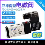 【台灣公司 超低價】亞德客電磁閥 4V210-08V 4V310-10電磁電閥氣動控制閥220V氣閥24V