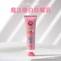 在飛比找蝦皮購物優惠-泰國Cathy doll約會防曬霜 138ml SPF50 