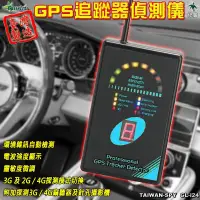 在飛比找松果購物優惠-GPS追蹤器偵測儀 Tracker Detector 衛星追