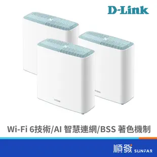 D-LINK 友訊 M32 AX3200 MESH WIFI-6 雙頻 無線網路 路由器 分享器 透天 大坪數 3入組