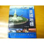 【新生活二手書店_歐美旅遊HEB】《美國地標》ISBN:9622384277│和平圖書│李立瑋│原價399元