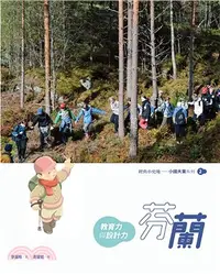 在飛比找三民網路書店優惠-芬蘭：教育力與設計力