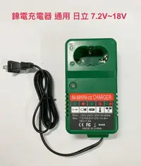 在飛比找Yahoo!奇摩拍賣優惠-鎳電充電器 適用 日立  7.2V~18V / 日立鎳鉻電池