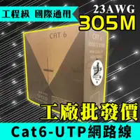 在飛比找PChome24h購物優惠-Cat6 UTP 高速網路傳輸線 305米