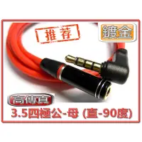 在飛比找蝦皮購物優惠-AD-70 高保真 3.5mm AUX 四極 直角90度 公