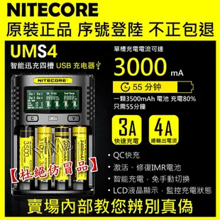 【YM2】附發票 NiteCore D4 D2 NEW i4 i2 智能充電器 全兼容 鋰電池 18650 UMS4