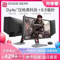 在飛比找露天拍賣優惠-【順豐當日發可包無點】ZOWIE卓威240HZ顯示器XL25