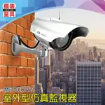 儀表量具 假監控 MET-FCCTV21 室外型仿真監視器 假監視器 防盜 高仿真 紅燈閃爍、逼真假攝影機 偽裝監視器 假攝影鏡頭 假監視器 超商 賣場 商圈 防小偷