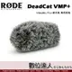 RODE VideoMic Pro+麥克風 專用防風毛罩 DeadCat VMP+ / Podcast 播客 廣播 直播 錄音室 電台