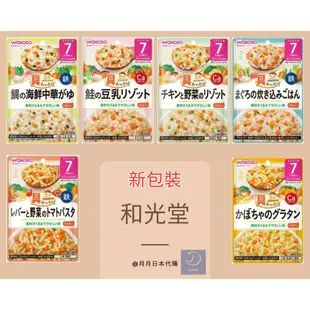 月月日本代購 寶寶粥 和光堂WAKODO 7個月寶寶粥 嬰兒副食品 粥即食 調理包 副食品 和光堂