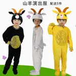 🔥舞蹈用品🔥羊演出 服兒童小羊錶演服山羊動物造型服裝幼兒狼來瞭舞臺道具衣 服 FFWU