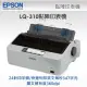 【好印良品+現貨免運】EPSON LQ-310 A4 24針點陣式印表機 加碼送延保卡+5支色帶