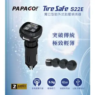 【PAPAGO】獨立型胎外式胎壓偵測器TireSafe S22E (原廠公司貨)