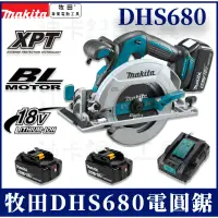 在飛比找蝦皮購物優惠-Makita 牧田 DHS680 電動電圓鋸 木材切割機 磁