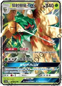 在飛比找有閑購物優惠-【CardMaster】寶可夢紙牌 中文版 PTCG 眾星雲