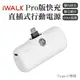 iWALK PRO 閃充直插式行動電源 Type-C頭-白色