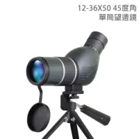 在飛比找momo購物網優惠-12-36X50 45度角 單筒望遠鏡(賞鳥 觀靶 弓箭)