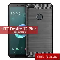 在飛比找蝦皮購物優惠-最新熱銷⭐適用HTCDesire12Plus手機殼HTC D