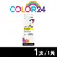 【COLOR24】for CANON CLI-781XL Y 黃色高容量相容墨水匣 (8.8折)