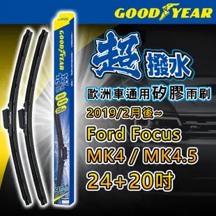 固特異 FORD Focus MK4 MK4.5 歐洲車通用矽膠雨刷 (2019/02後｜24+20｜軟骨雨刷)