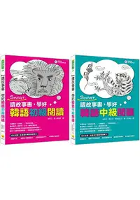 在飛比找樂天市場購物網優惠-SMART讀故事書，學好韓語閱讀套書(隨套書附贈2片MP3學