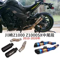 在飛比找樂天市場購物網優惠-摩托車改裝適用於Kawasaki川崎Z1000類SC斜口排氣