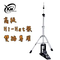 在飛比找蝦皮商城優惠-【XM eDrum 電子鼓】Hi-Hat Stand 二支腳