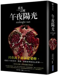 在飛比找PChome24h購物優惠-暮光之城：午夜陽光