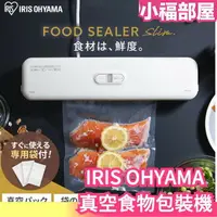 在飛比找樂天市場購物網優惠-日本 IRIS OHYAMA 真空包裝機 食物真空 食物保存