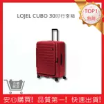 【LOJEL CUBO】新版30吋行李箱 "酒紅色" KOL行李箱 終身保修旅行箱 上掀式擴充行李箱｜五福居旅購物館