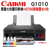 在飛比找PChome24h購物優惠-Canon PIXMA G1010 原廠大供墨印表機+GI7