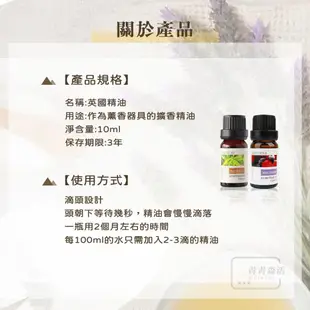 台灣出貨【買5送1】英國Aromania精油 水溶性精油 香薰精油 香氛機精油 擴香精油 水氧機精油 薰香 香氛