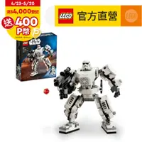 在飛比找PChome24h購物優惠-LEGO樂高 星際大戰系列 75370 帝國風暴兵機甲