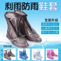 在飛比找momo購物網優惠-【捷華】利雨防雨鞋套 防水防滑防塵 鞋子雨衣 雨鞋 腳套 防