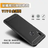 在飛比找蝦皮購物優惠-VIVO 碳纖維拉絲軟款 NEX V11 V9 Y85 V1