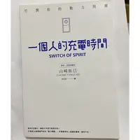 在飛比找蝦皮購物優惠-《一個人的充電時間》二手書