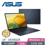 【伊恩電腦】ASUS ZENBOOK 14 UX3402ZA-0412B1260P 紳士藍 聊聊問更便宜