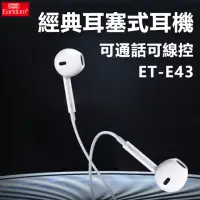 在飛比找momo購物網優惠-【LineQ】經典3.5mm耳塞式線控有線耳機耳麥