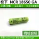 【電筒王 隨貨附發票 】松下 18650 3400Mah 正極凸點 可充電鋰電池 18650GA /18650B