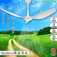 在飛比找Yahoo奇摩購物中心優惠-台灣製造 SUNON建準 Modern 吊扇 60吋 大風量