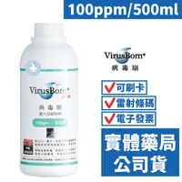 在飛比找樂天市場購物網優惠-【VirusBom 台大病毒崩】100ppm 500ml/瓶