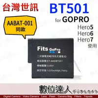 在飛比找數位達人優惠-台灣世訊 副廠電池 for GOPRO HERO5 HERO