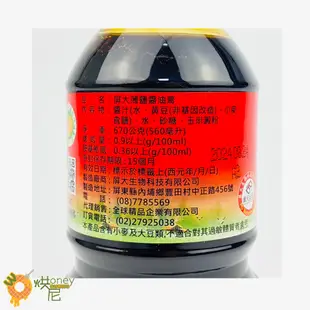 ☆HONEY 烘尼☆ 屏科大 薄鹽醬油膏 670g/瓶 薄鹽醬油(純釀造) 840g/瓶 香菇素蠔油 300ml/瓶