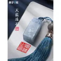 在飛比找蝦皮商城精選優惠-印章玉石印章定制名字書法章成人禮禮物印章紀念品大學生高三畢業