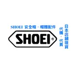 日本出貨 SHOEI 安全帽 配件