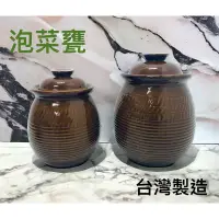 在飛比找蝦皮購物優惠-得藝的一天 泡菜甕 泡菜罐 7公升 12公升 陶瓷 台灣製造