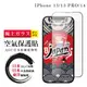 IPhone 13 13 PRO 14 空氣 保護貼 100%透光率 日本AGC全覆蓋玻璃高清鋼化膜 (5.2折)