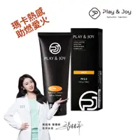 在飛比找PChome24h購物優惠-play&joy 熱感潤滑液 50g