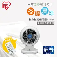 在飛比找COCORO Life優惠-【日本IRIS】空氣循環扇PCF_C15T